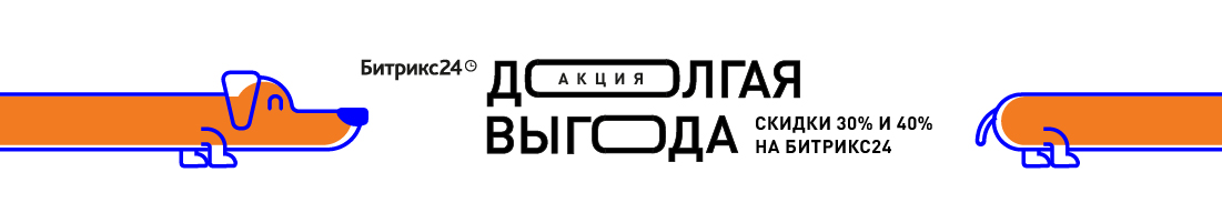 Дооолгая акция